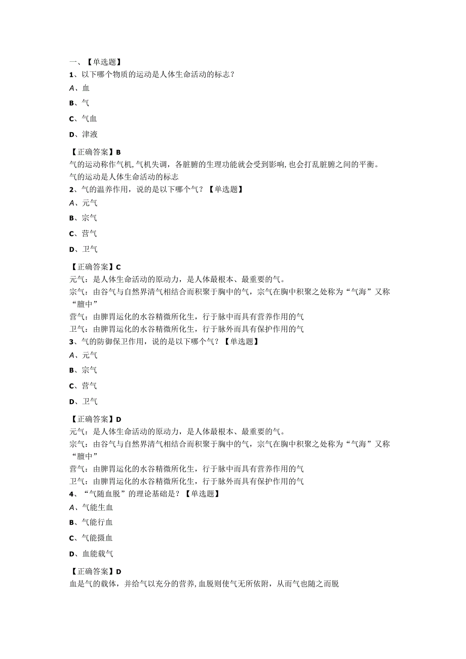 20220817摩骨通筋群互动答题·.docx_第1页