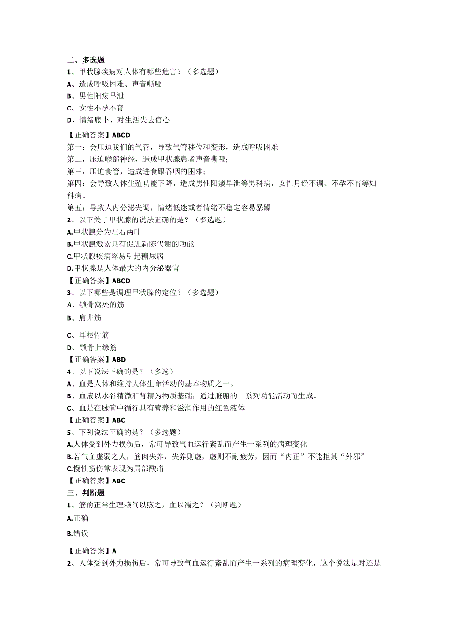 20220817摩骨通筋群互动答题·.docx_第2页