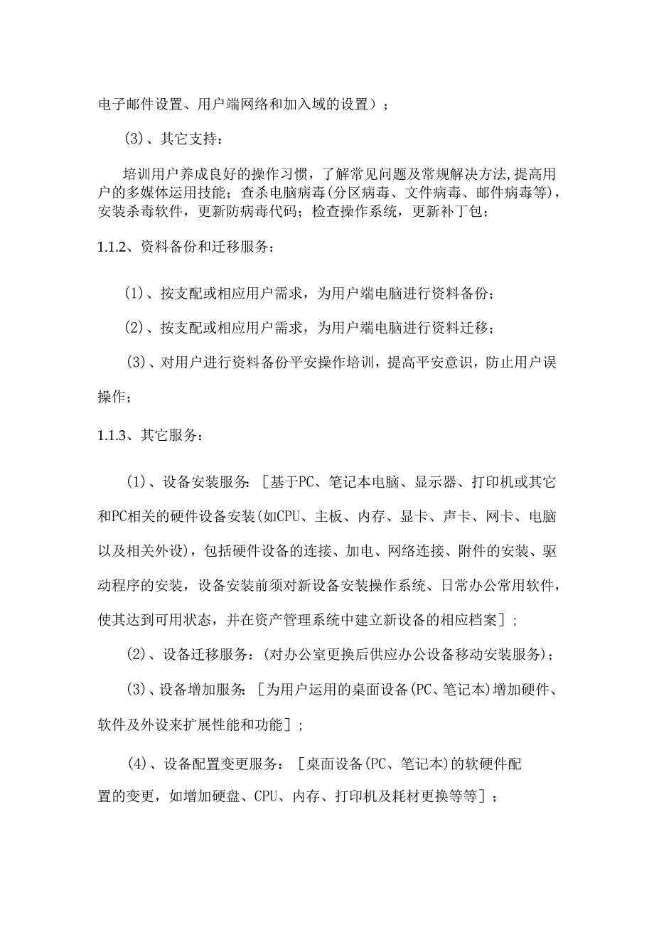 2办公周边设备服务打印机复印机等-珠海城职业技术学院.docx_第2页