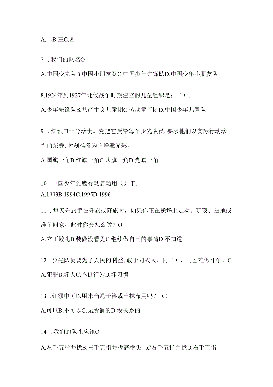 2024年精选少先队知识竞赛题库（含答案）.docx_第3页