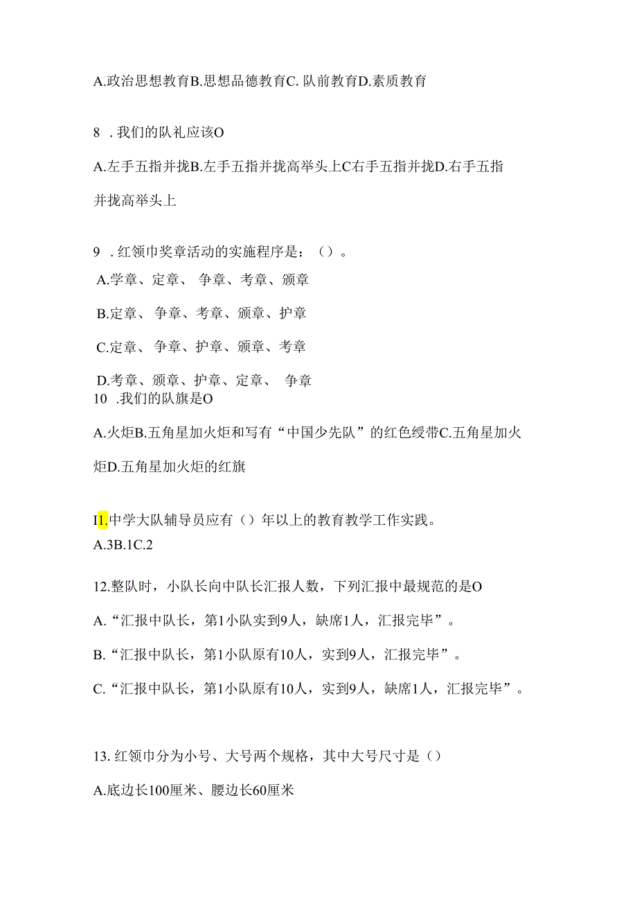 2024年度整理小学少先队知识竞赛题（含答案）.docx_第3页