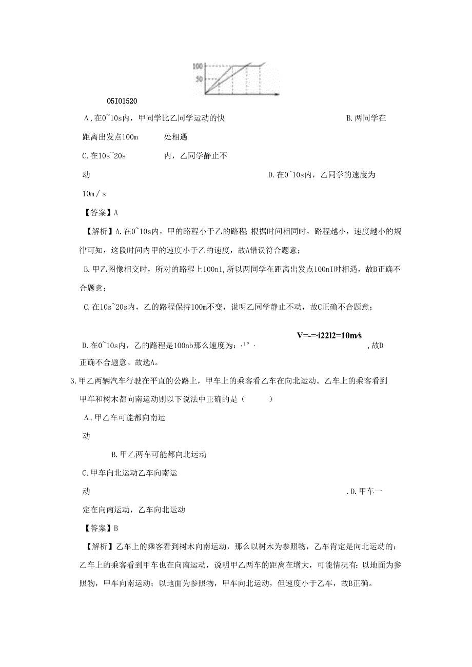 七年级下册科学期末专项试卷及答案浙教版(六).docx_第2页