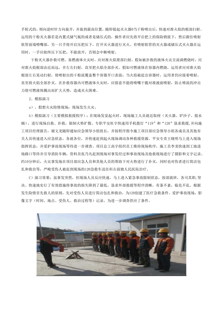 3.消防应急演练记录.docx_第2页