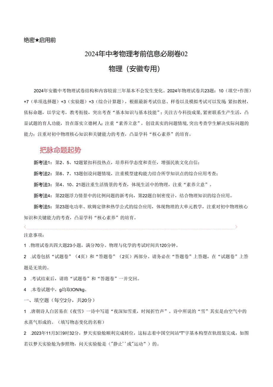 信息必刷卷02（安徽专用）（原卷版）.docx_第1页