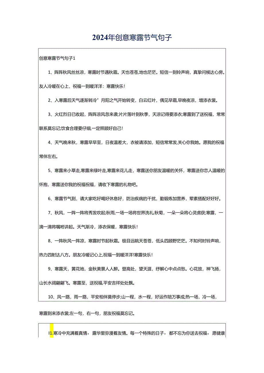 2024年创意寒露节气句子.docx_第1页