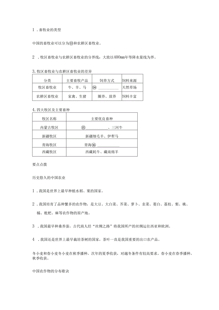 第一节 农业 要点归纳（含答案）.docx_第3页