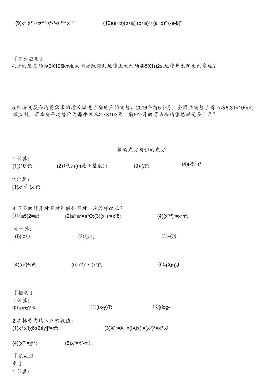 2练习：幂的运算(经典——含单元测试题).docx_第2页