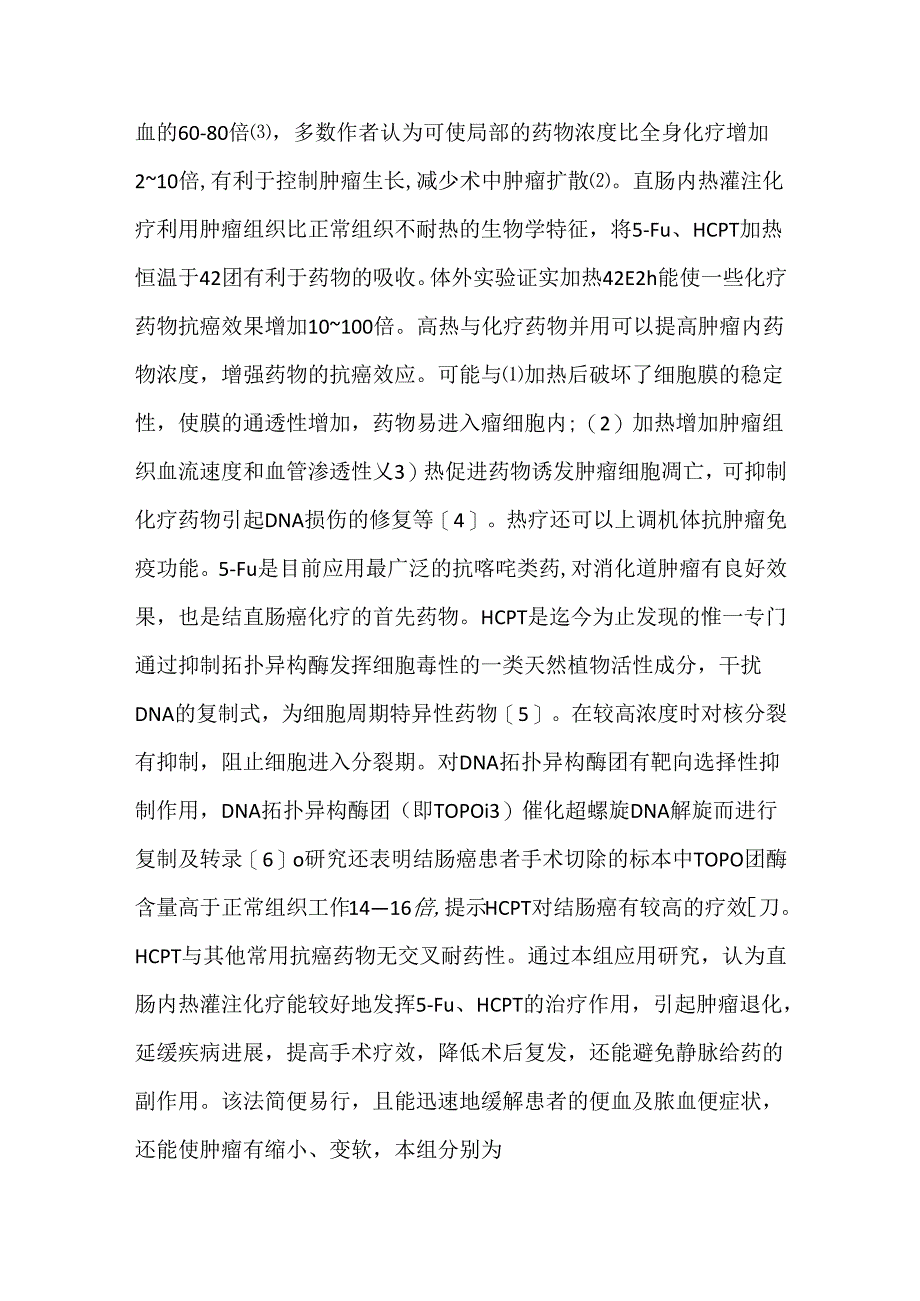 关于直肠内热灌注化疗在直肠癌术前的临床应用.docx_第3页