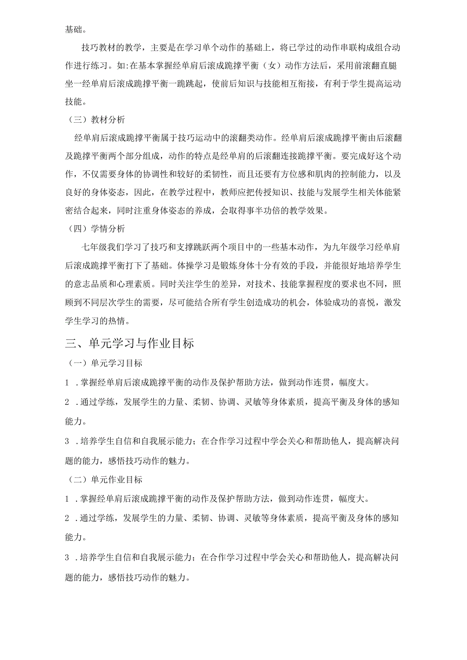 人教版体育与健康九年级上册《体操》单元作业设计 (优质案例8页).docx_第2页