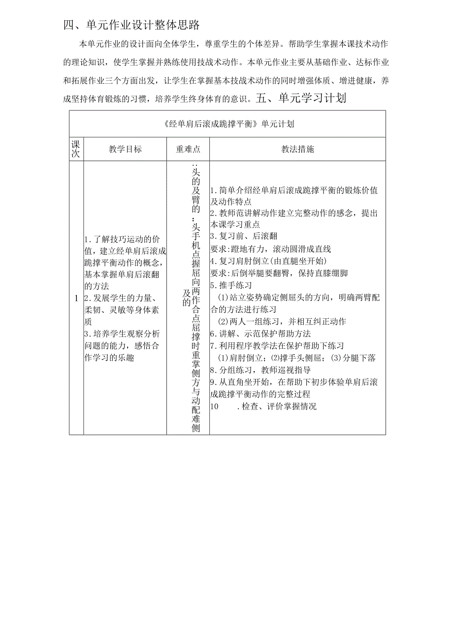 人教版体育与健康九年级上册《体操》单元作业设计 (优质案例8页).docx_第3页