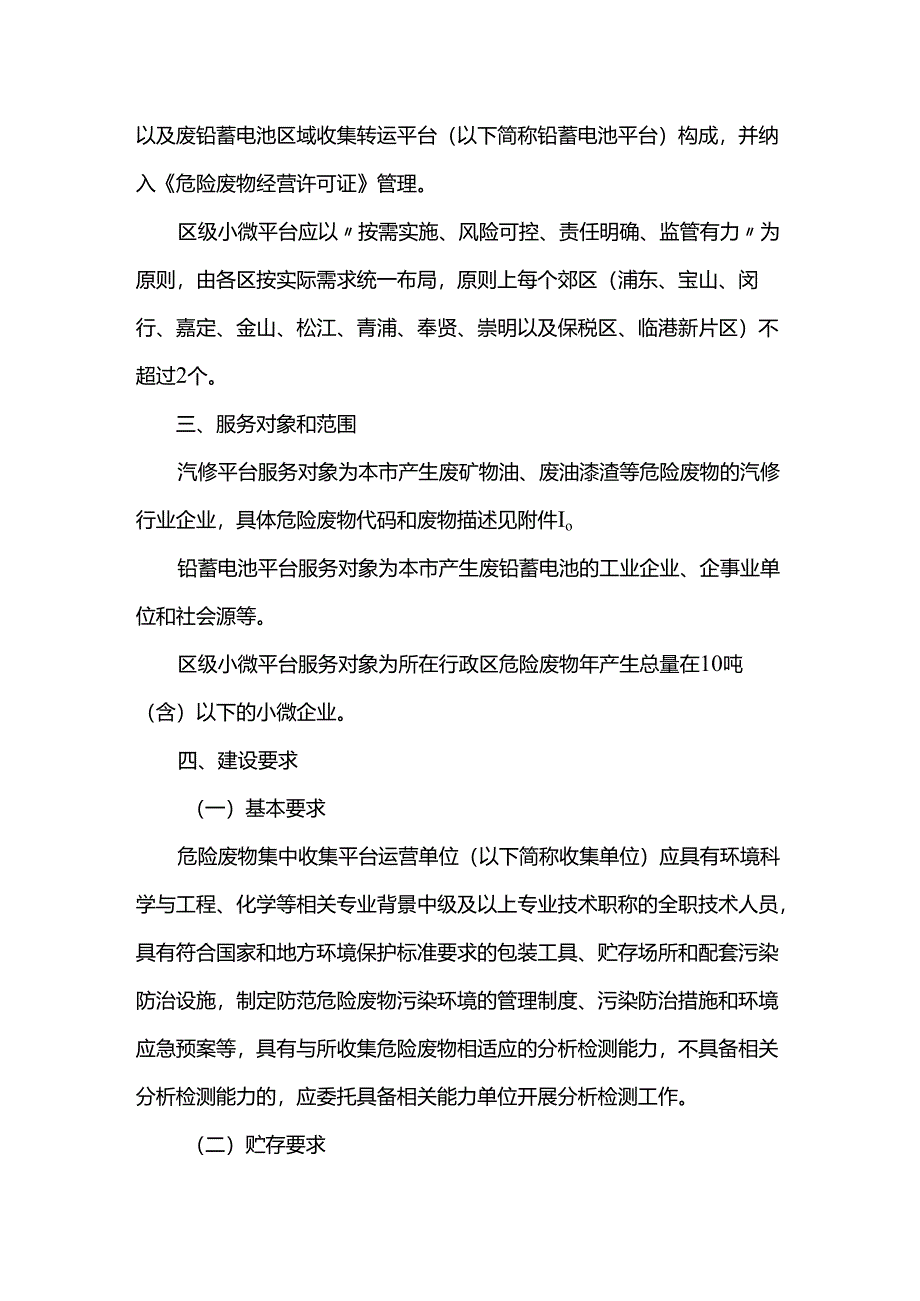 关于进一步优化本市危险废物收集体系试点工作方案.docx_第2页