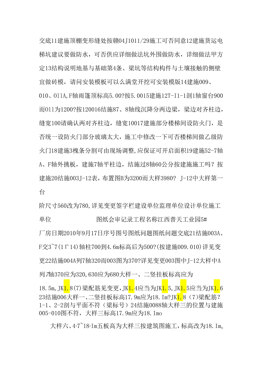 2、图纸会审记录.docx_第2页