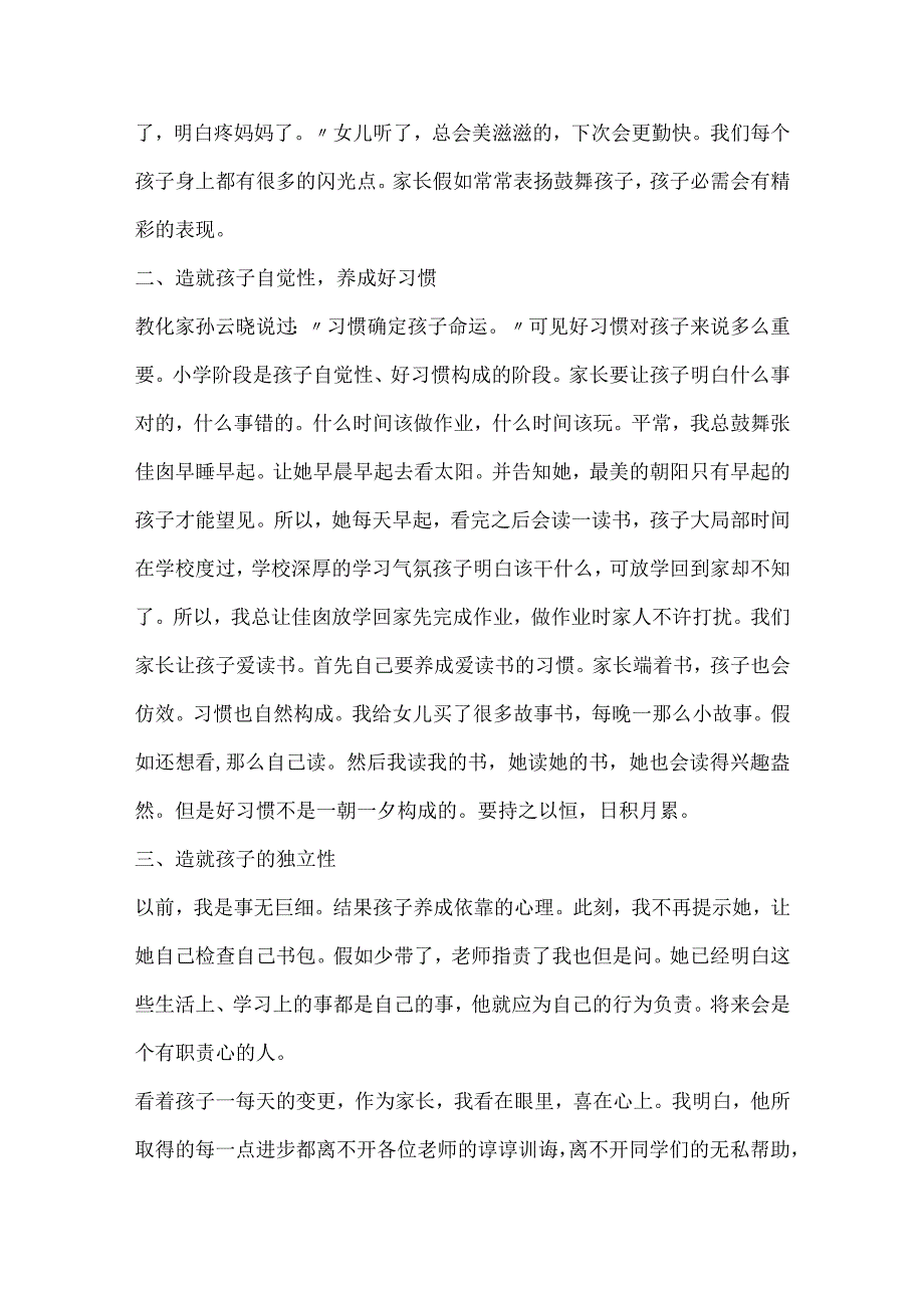 3分钟的家长会发言稿简短范文600字.docx_第2页