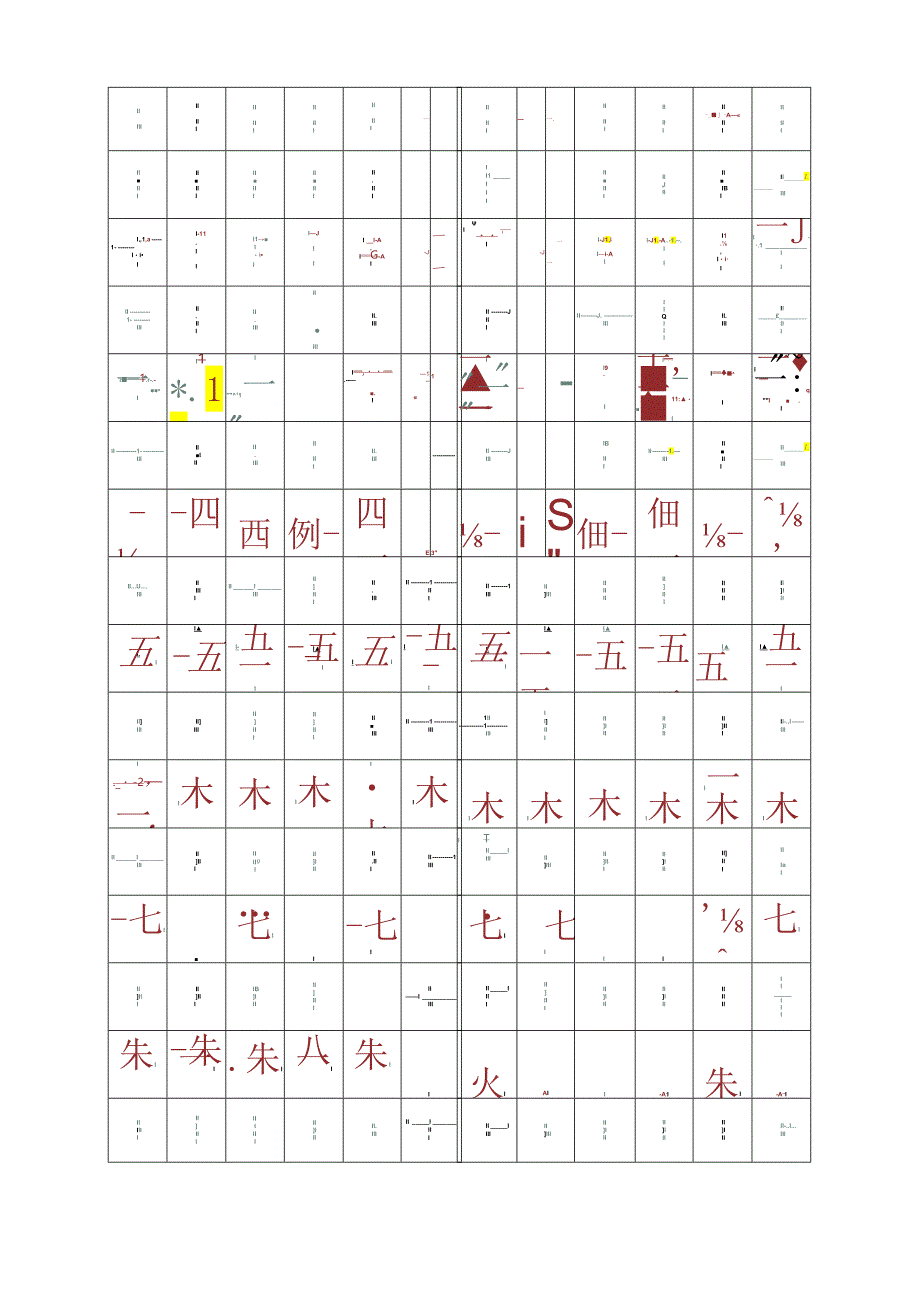 幼升小小学一年级常见字字帖（可编辑打印）.docx_第2页