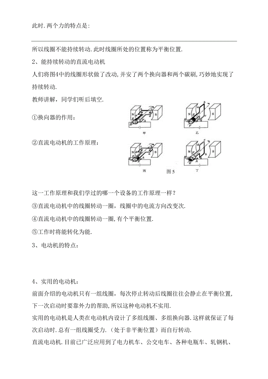 直流电动机 测试练习题.docx_第3页