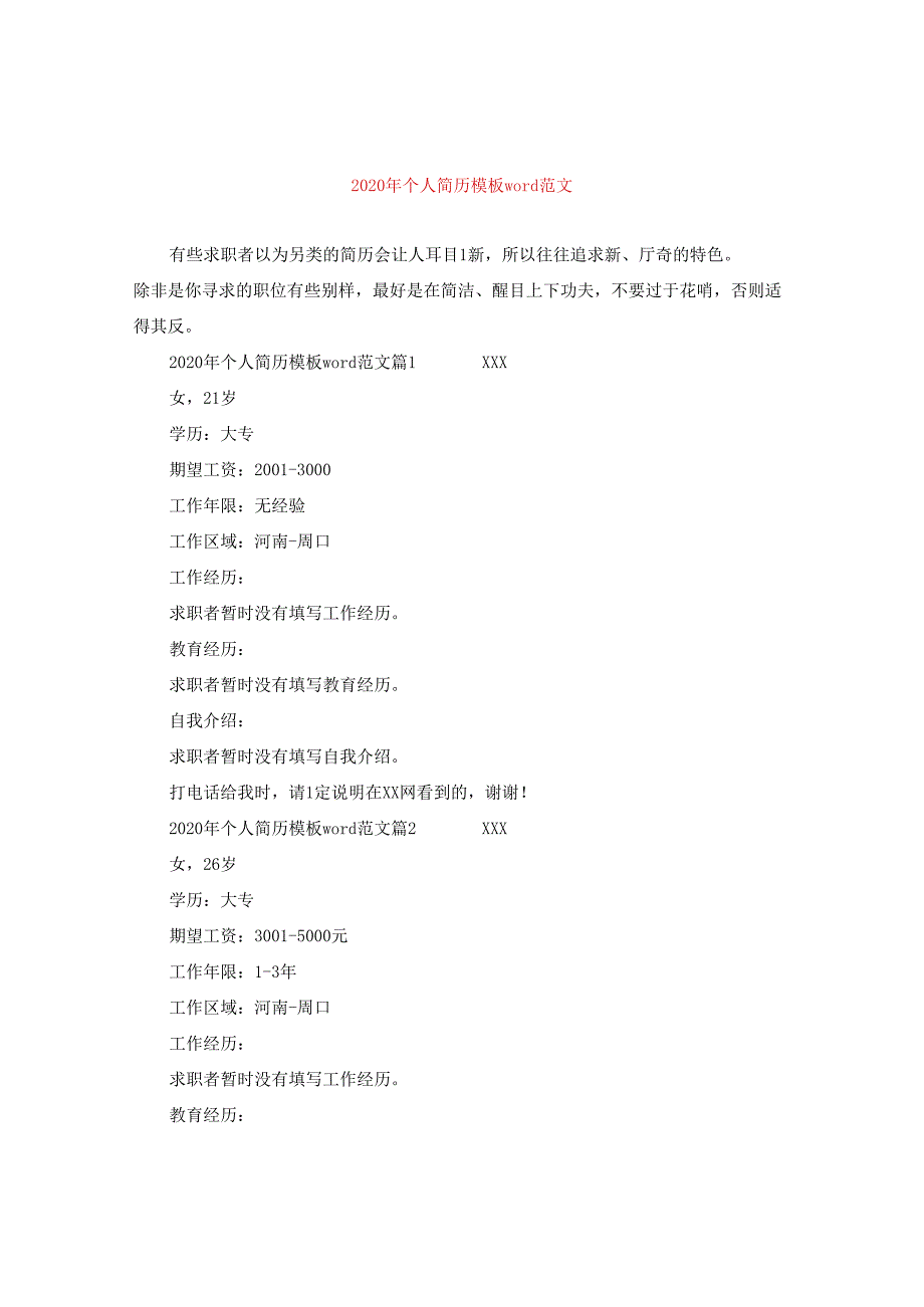 2024年个人简历例文word版本.docx_第1页