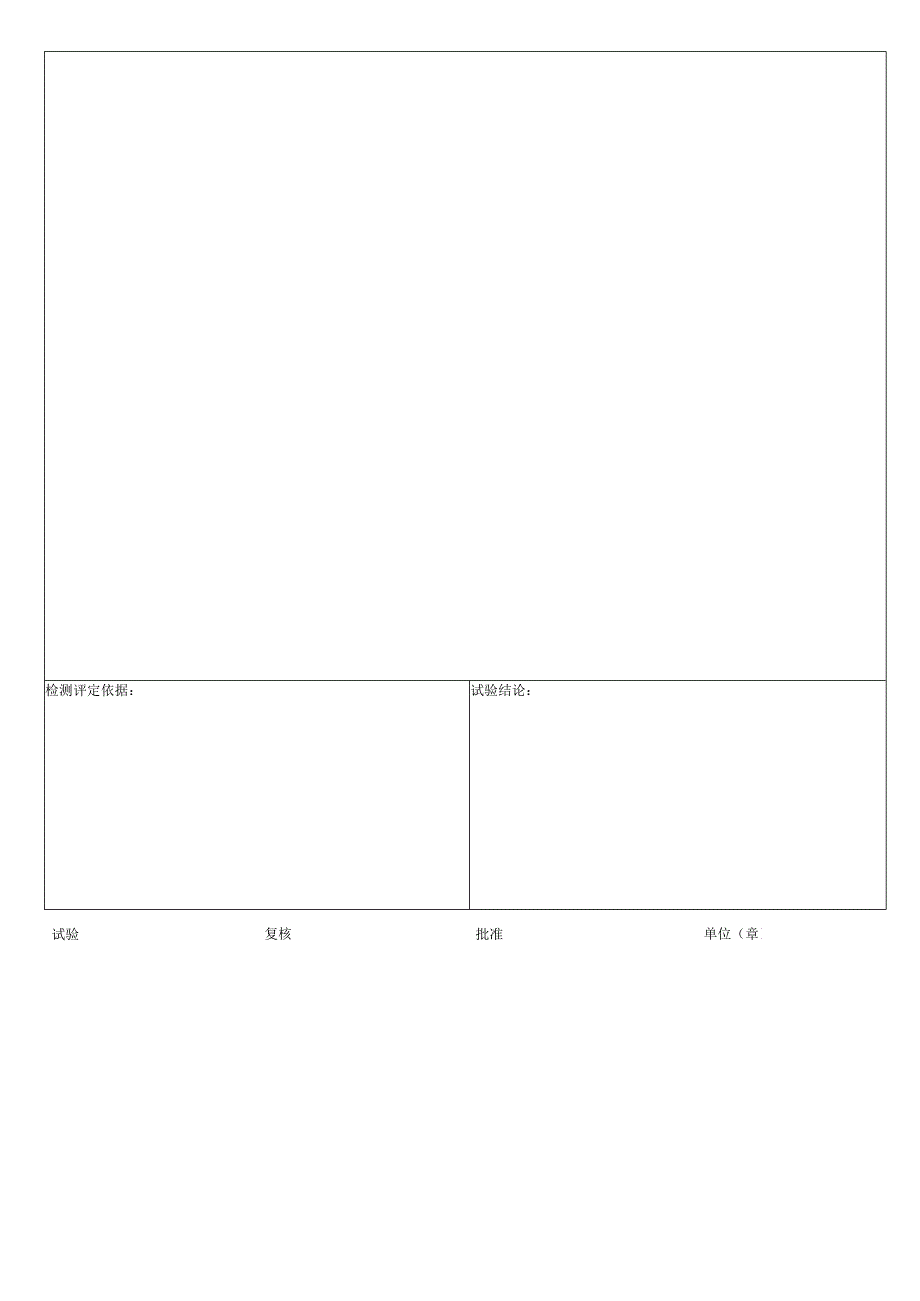 通用版试验报告.docx_第2页