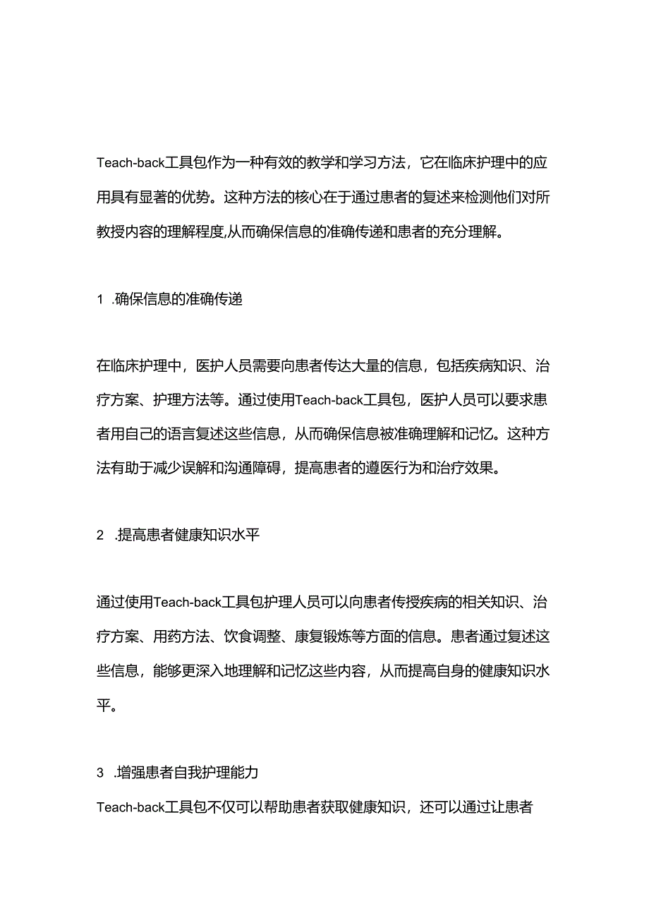 创新型Teach-back工具包在护理实践中的应用进展2024.docx_第2页