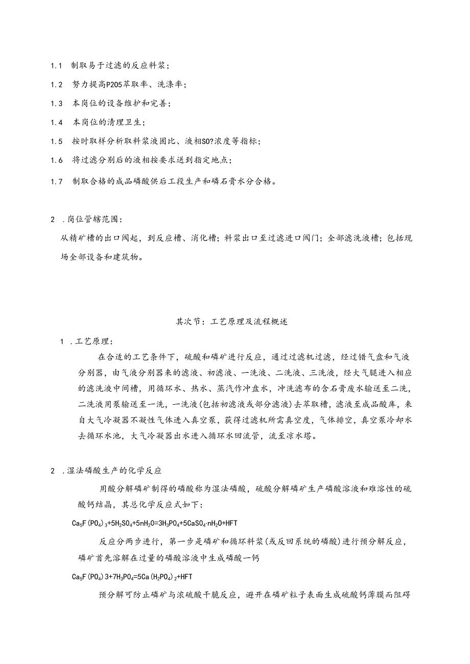 30万吨湿法磷酸生产操作规程.docx_第3页