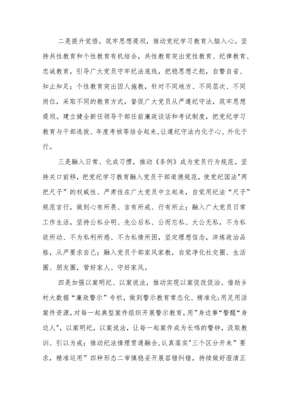 2024年某局党纪学习教育阶段性工作总结2篇.docx_第3页