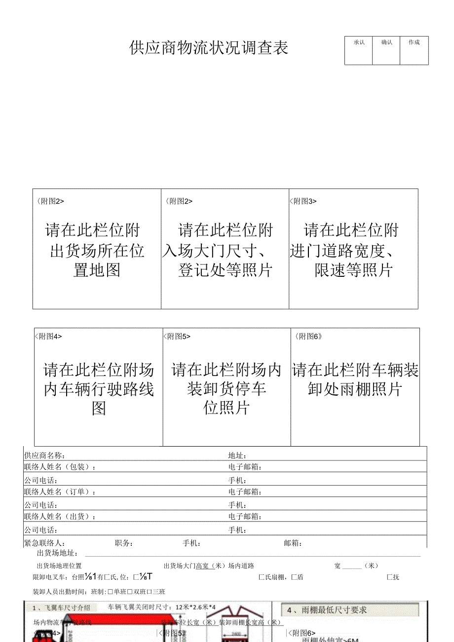 供应商物流状况调查表.docx_第1页