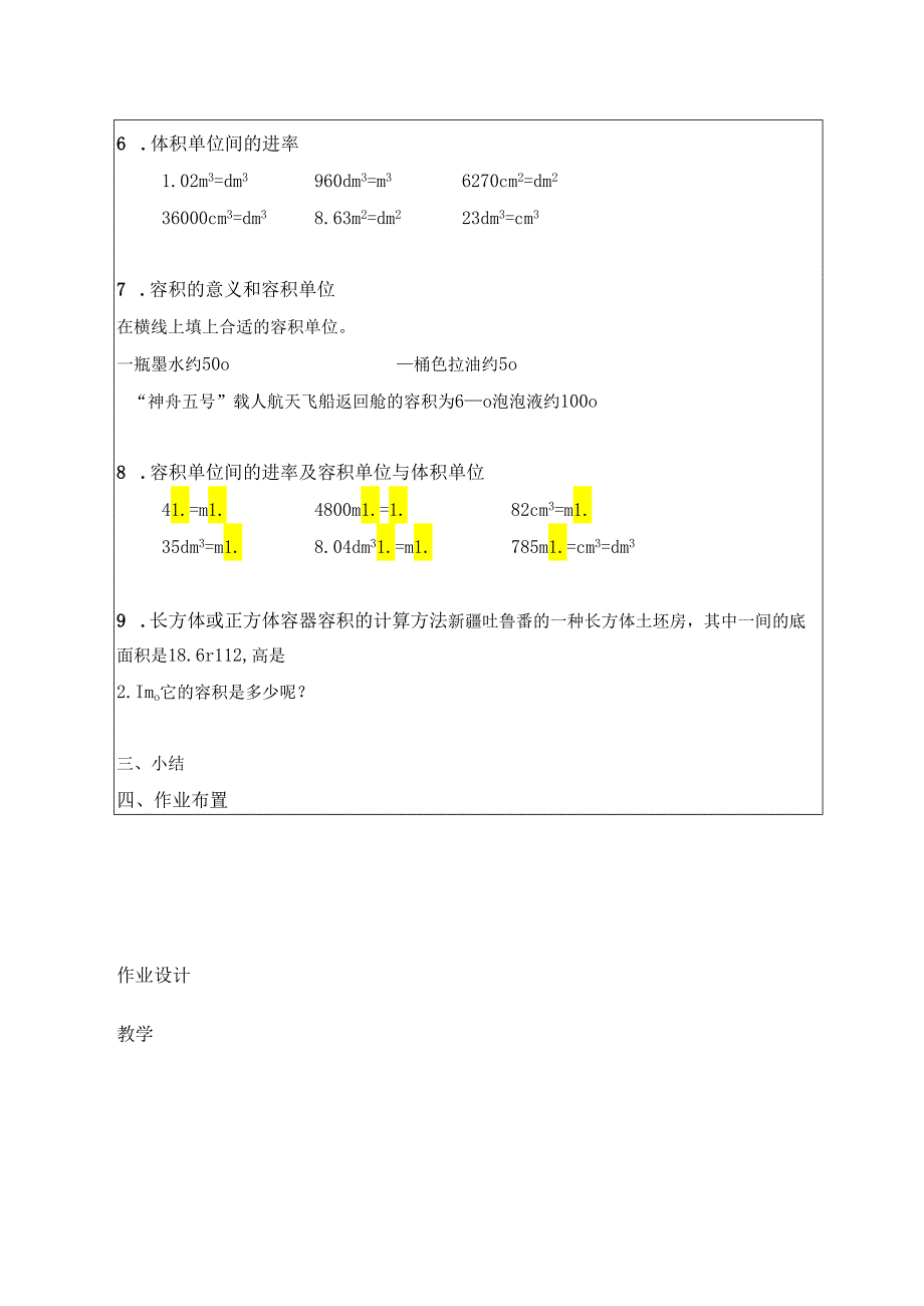 第11课时 整理和复习.docx_第3页