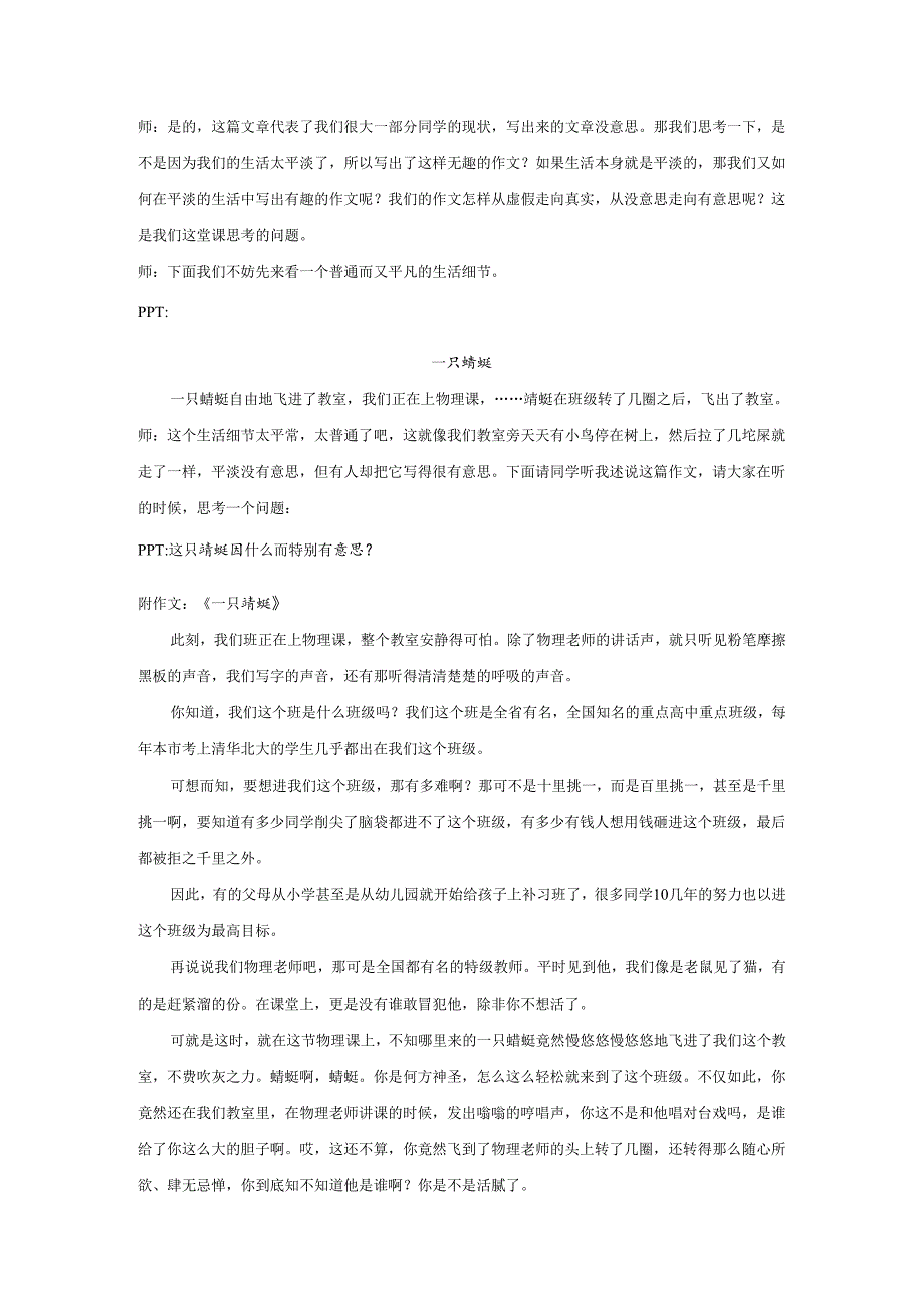 90最后定稿写作课堂实录《从没意思到有意思》.docx_第2页