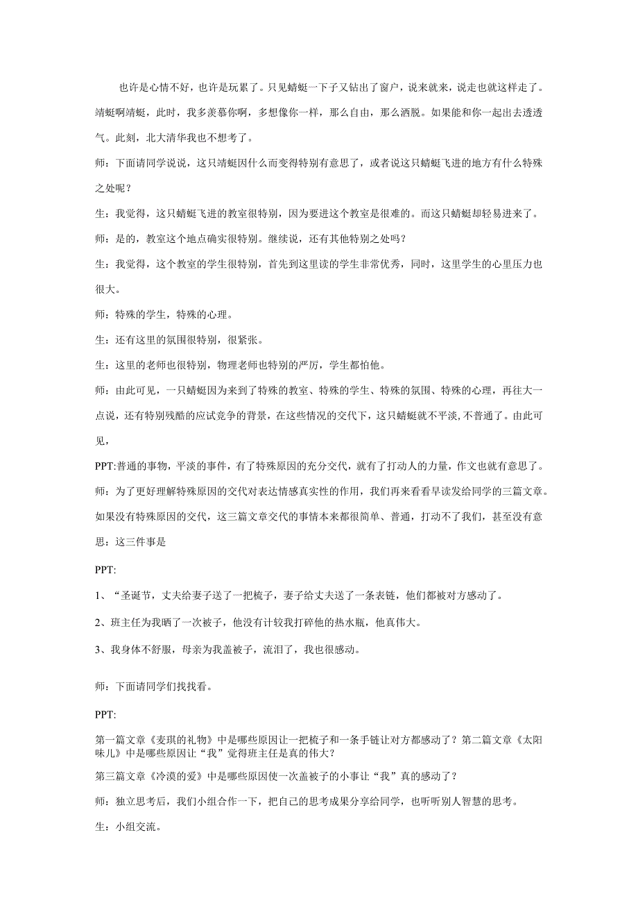 90最后定稿写作课堂实录《从没意思到有意思》.docx_第3页