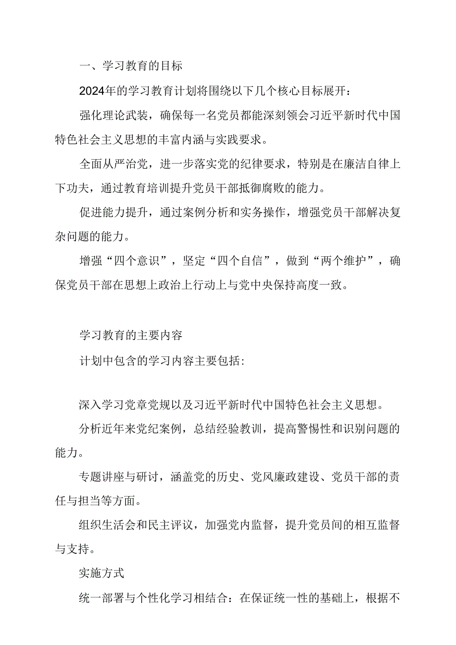 2024年康复医院党纪学习教育工作计划（6份）.docx_第3页