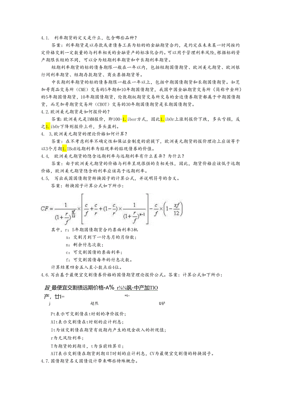 第四章利率期货课后习题及答案.docx_第3页