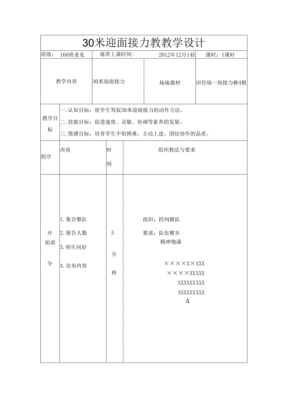 30米迎面接力教案.docx_第1页