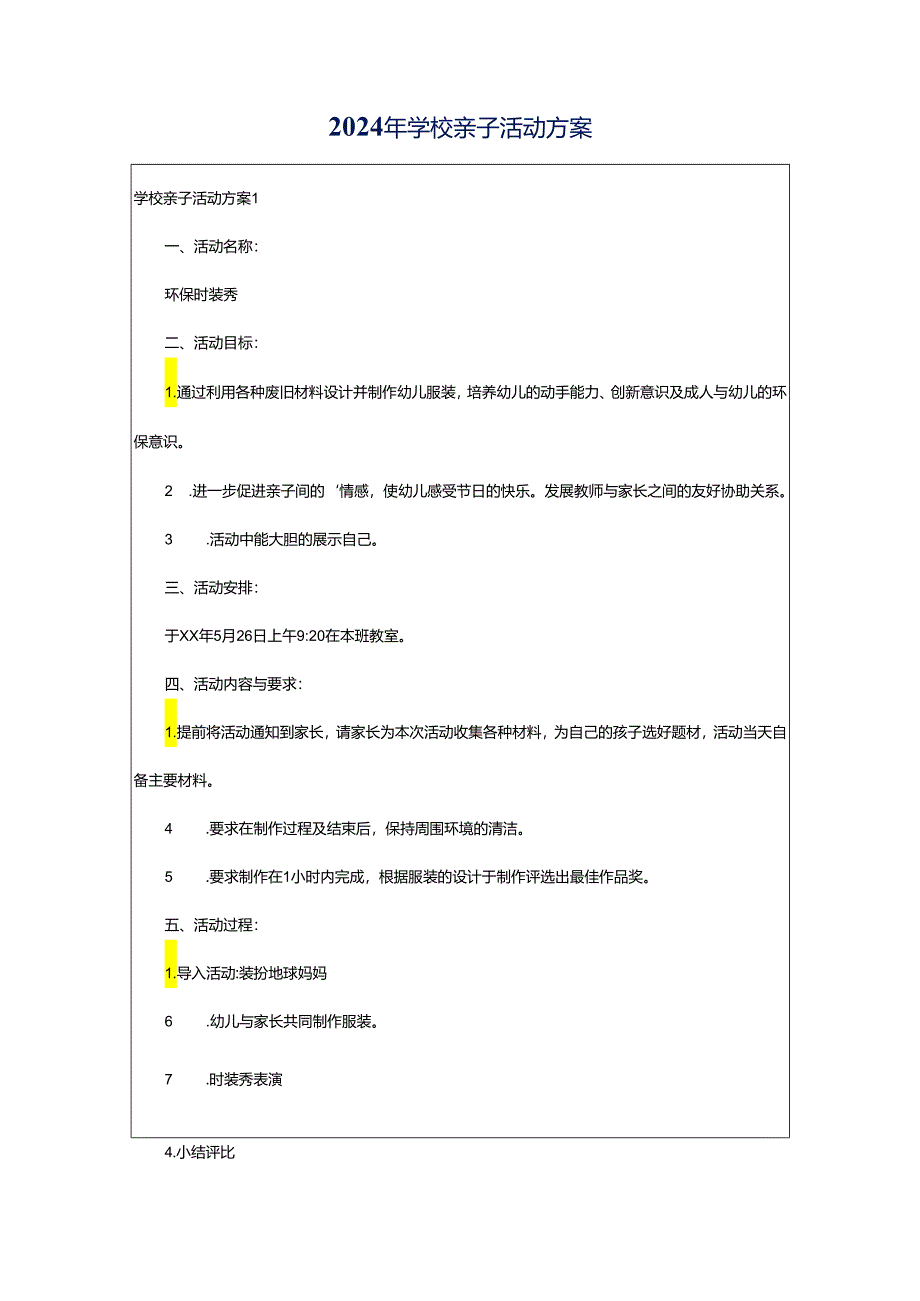 2024年学校亲子活动方案.docx_第1页