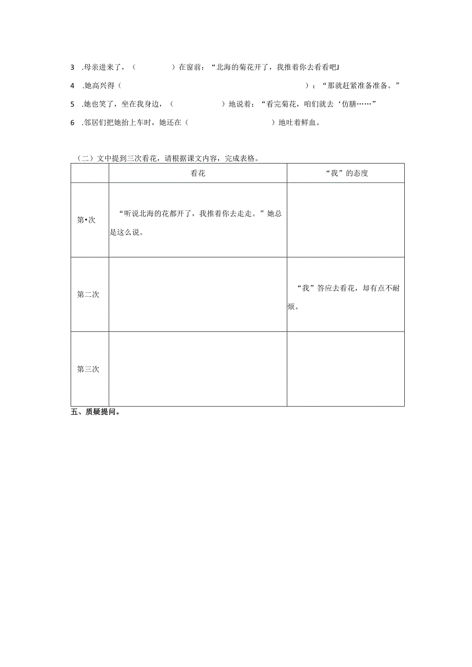 5 秋天的怀念作业单＋预习单.docx_第2页