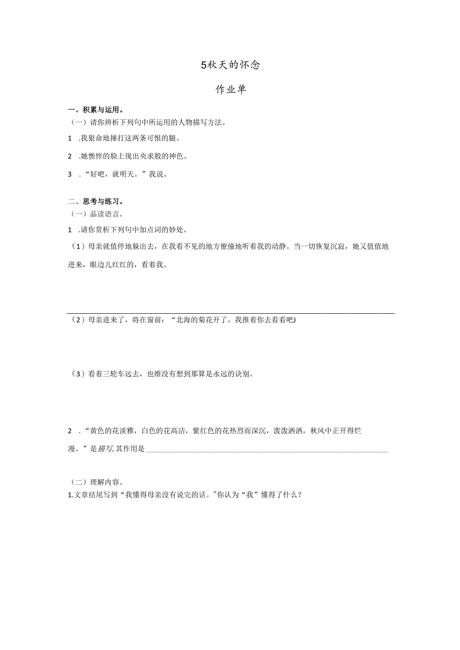 5 秋天的怀念作业单＋预习单.docx_第3页