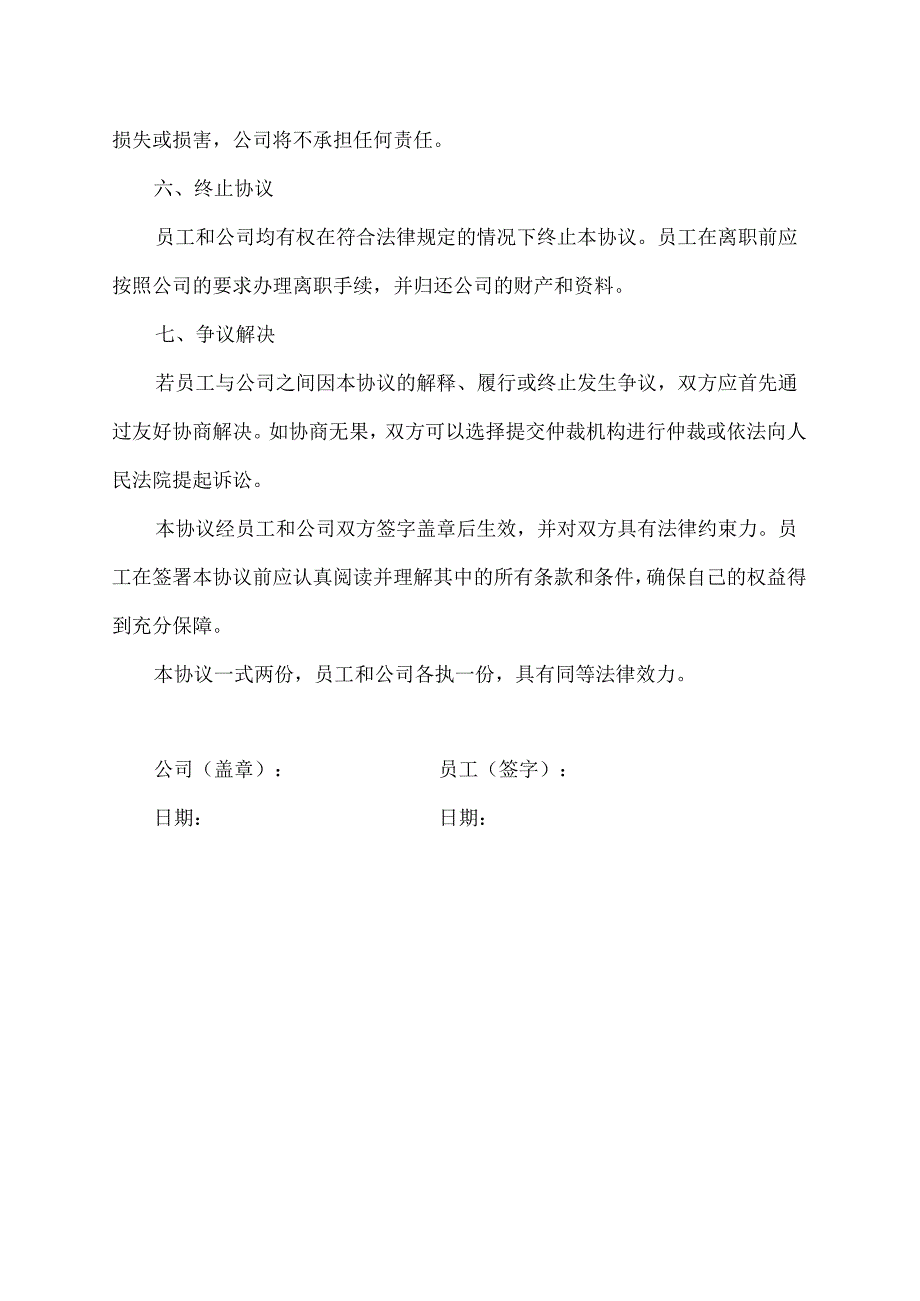 公司与员工入职免责协议书.docx_第2页