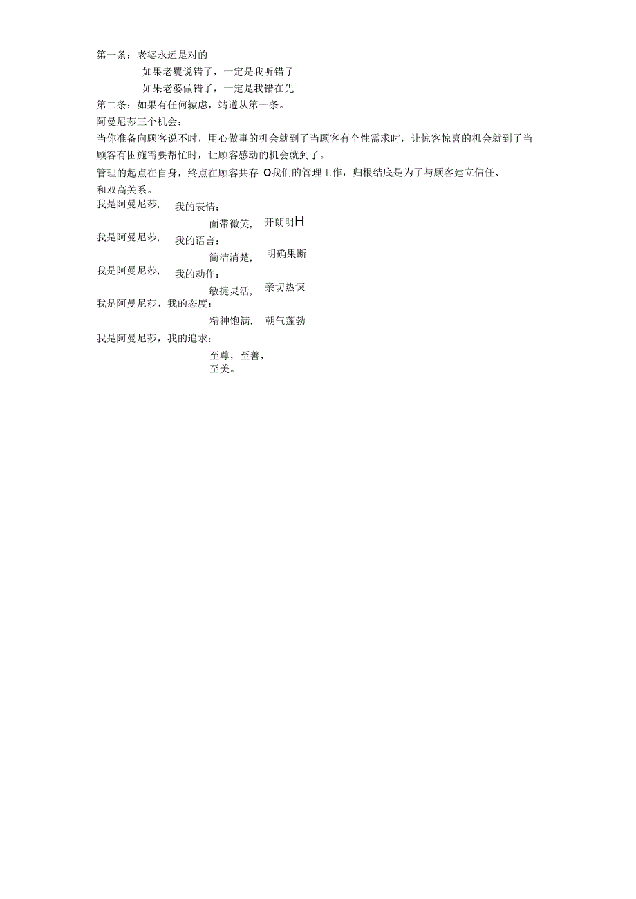 企业文化范文模板.docx_第2页