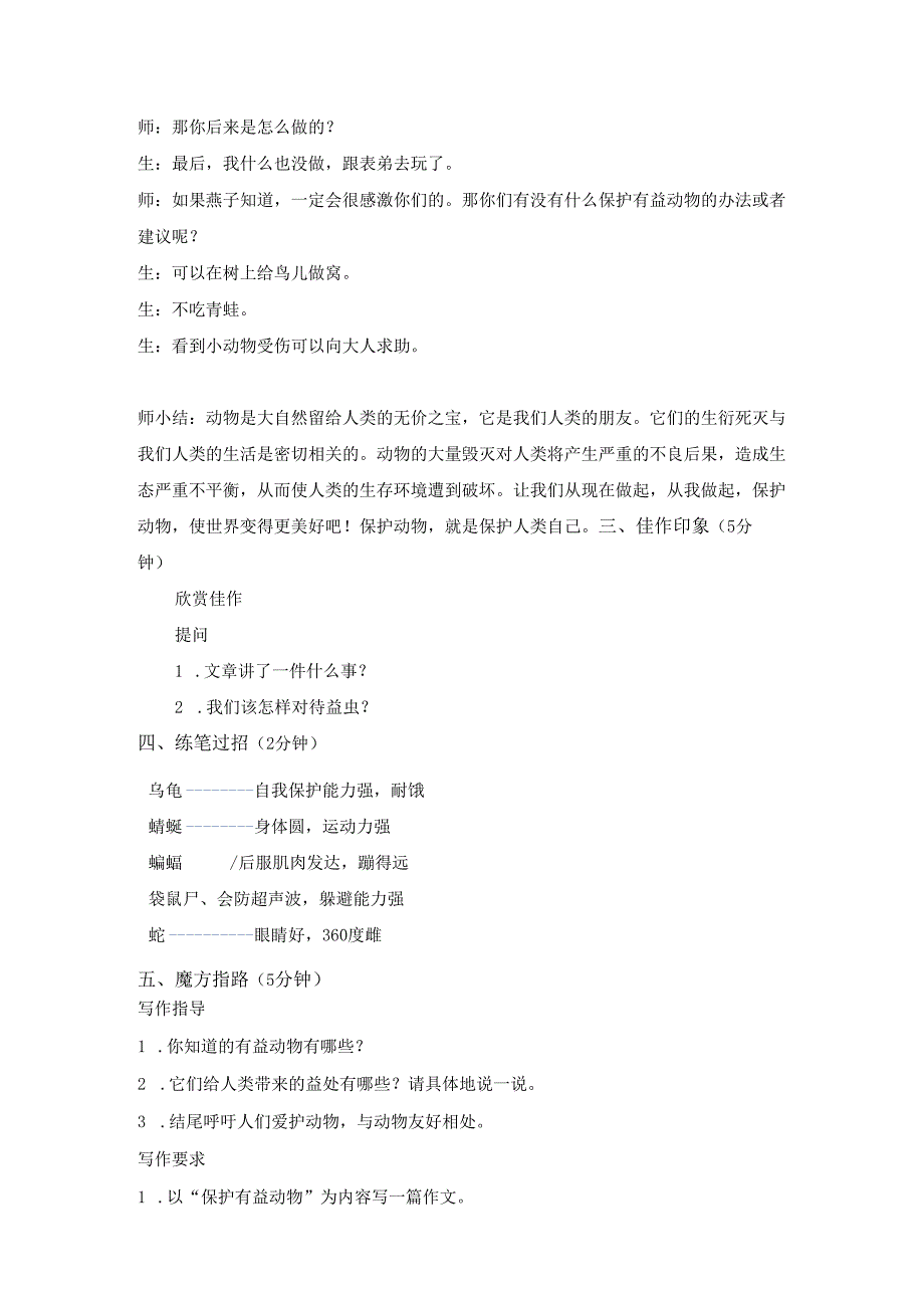 秋季启蒙篇第14课 保护有益动物教案.docx_第3页