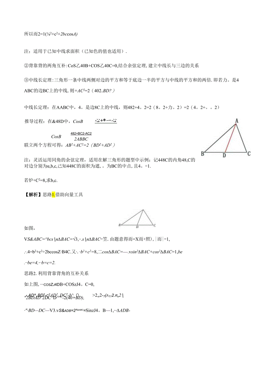 微专题09 三角形的“爪”型结构（原卷版）.docx_第2页