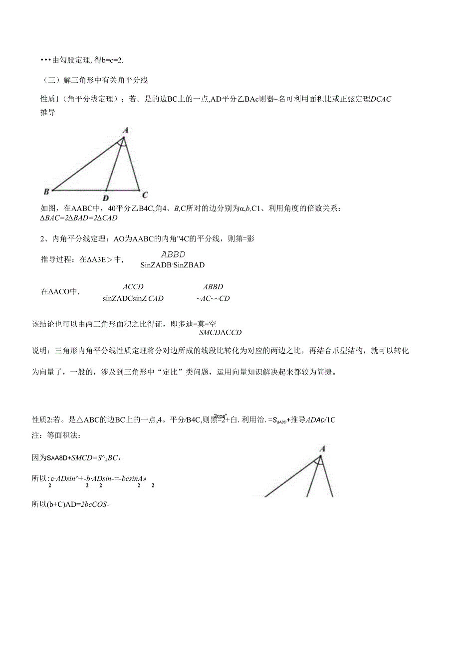 微专题09 三角形的“爪”型结构（原卷版）.docx_第3页