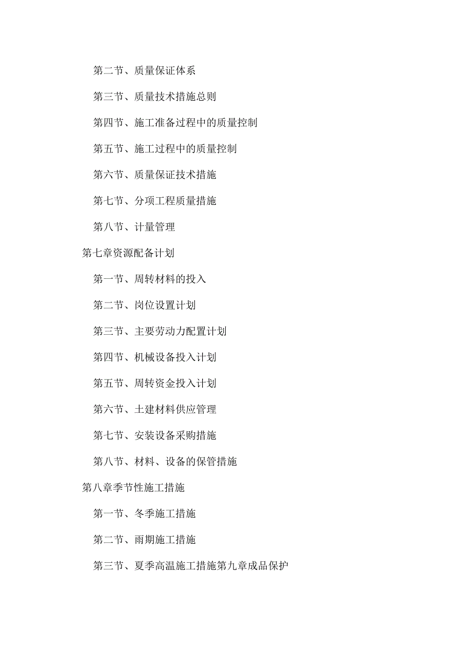 看守所拘留所强制戒毒所迁建工程施工组织设计.docx_第3页