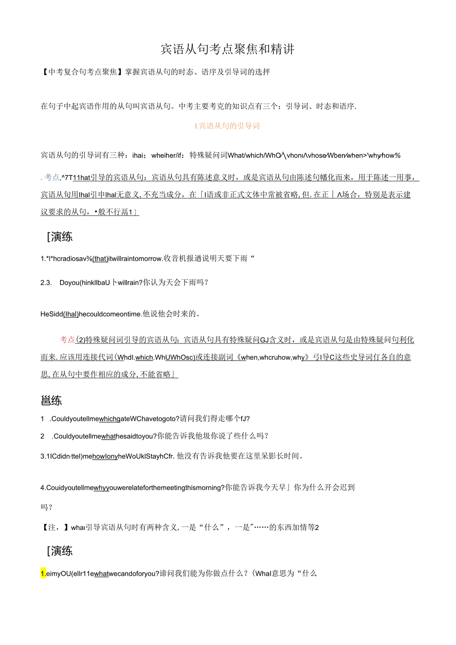 专题14.宾语从句考点聚焦和精讲（解析版）.docx_第1页