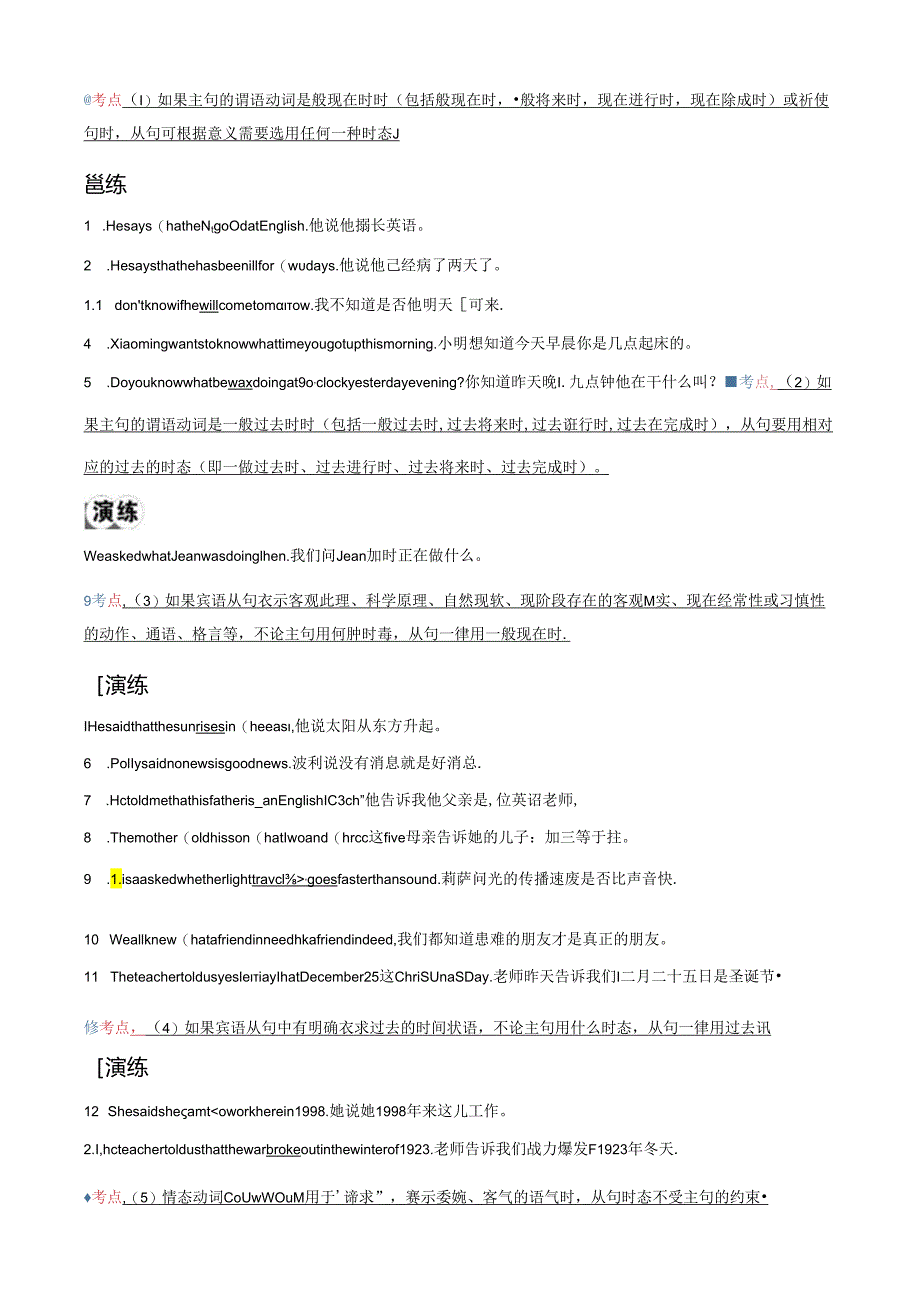 专题14.宾语从句考点聚焦和精讲（解析版）.docx_第3页