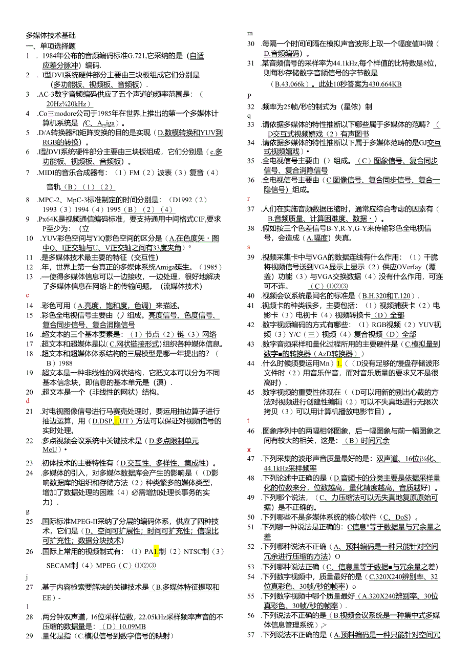 电大_本科_多媒体技术基础历年试题和答案2024最新--好.docx_第1页