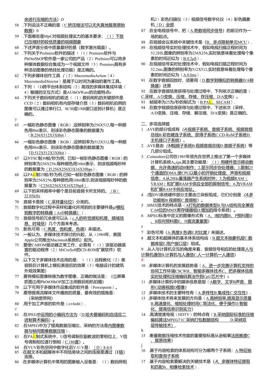 电大_本科_多媒体技术基础历年试题和答案2024最新--好.docx_第2页