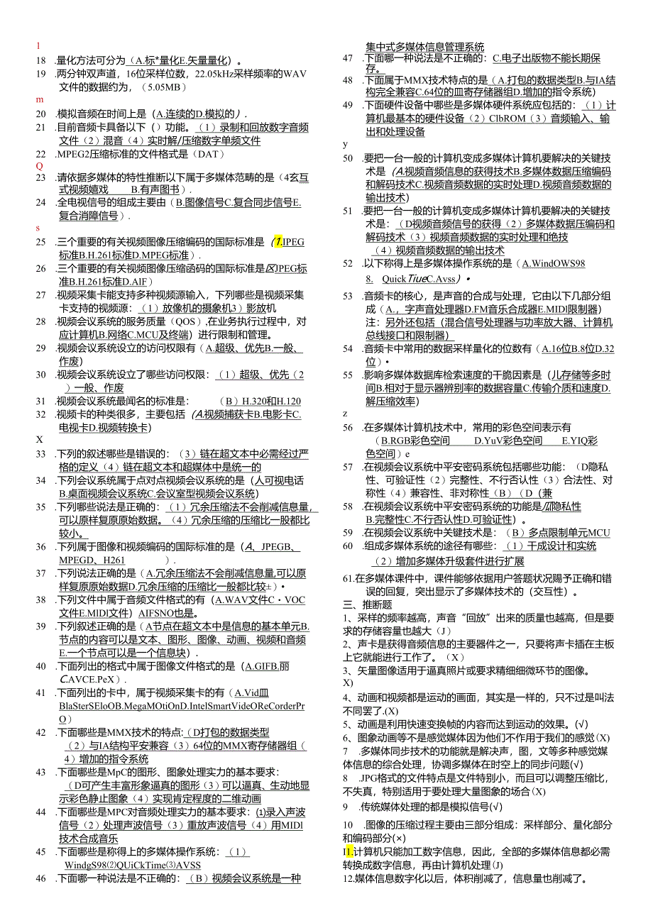 电大_本科_多媒体技术基础历年试题和答案2024最新--好.docx_第3页