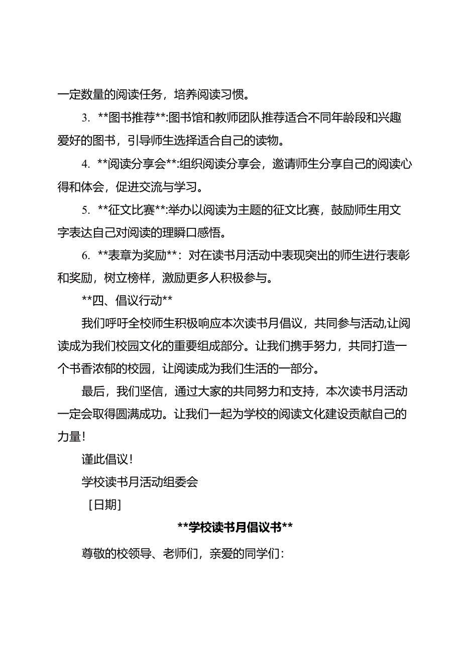 学校读书月倡议书.docx_第2页