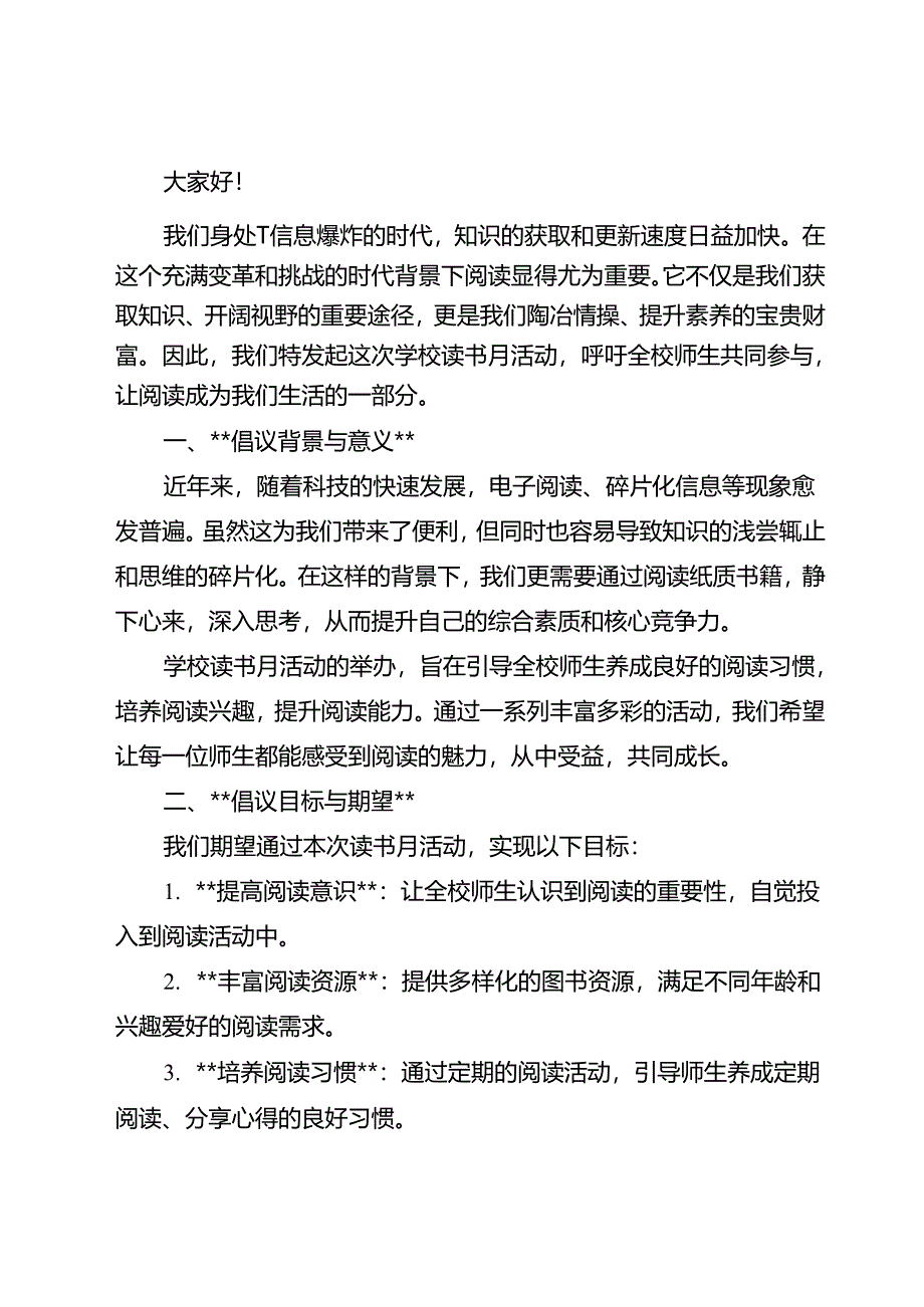 学校读书月倡议书.docx_第3页