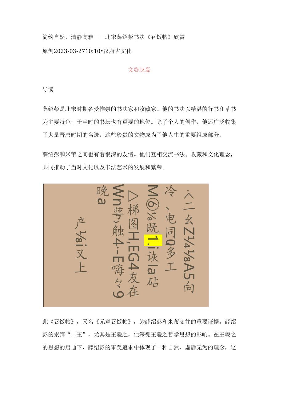 简约自然清静高雅——北宋薛绍彭书法《召饭帖》欣赏.docx_第1页