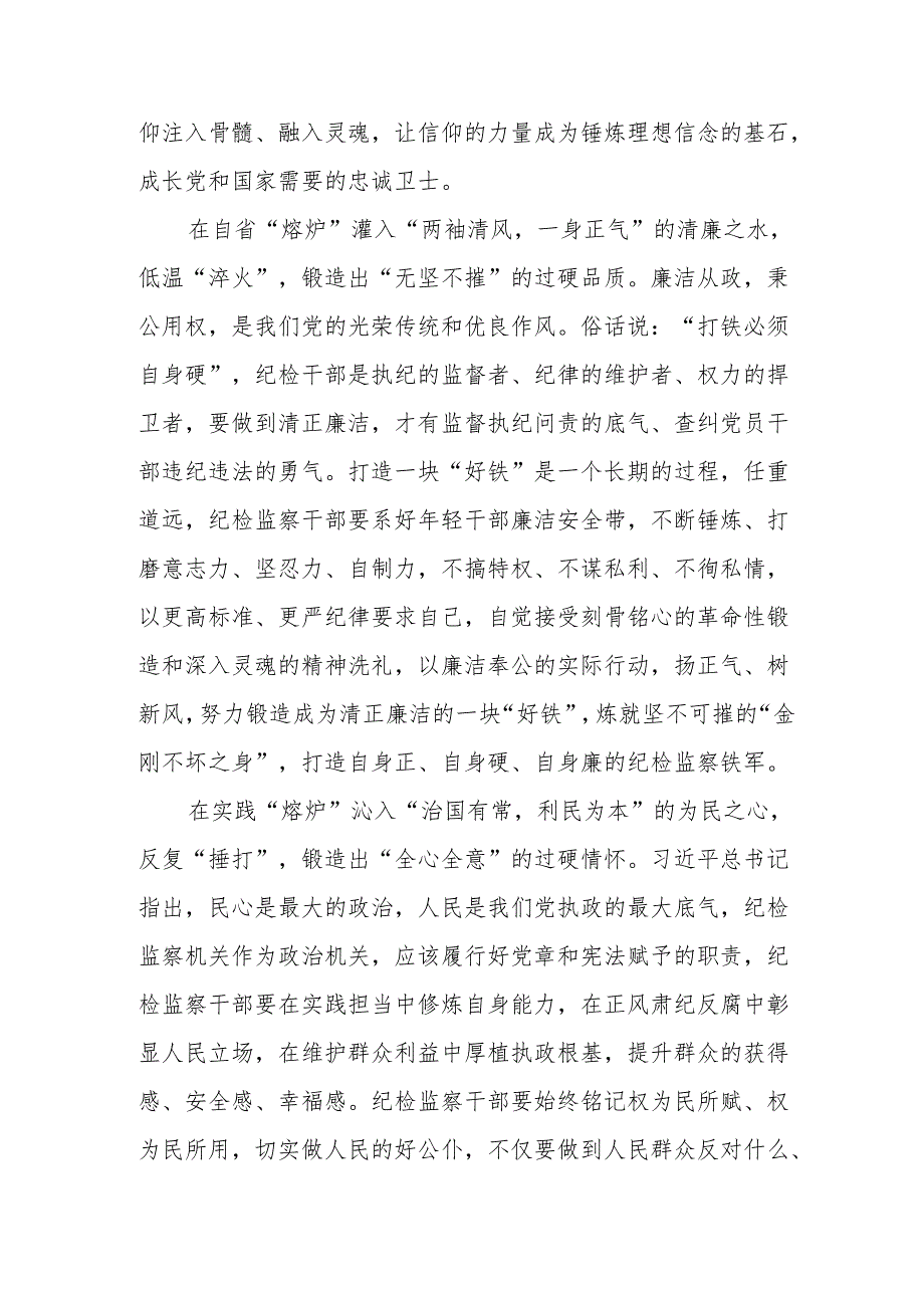 2024年街道社区党员干部《学习党纪教育》个人心得感悟 汇编8份.docx_第2页