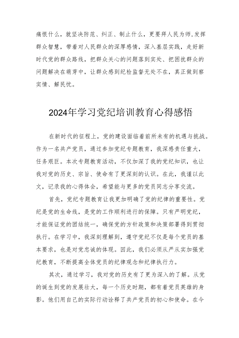 2024年街道社区党员干部《学习党纪教育》个人心得感悟 汇编8份.docx_第3页